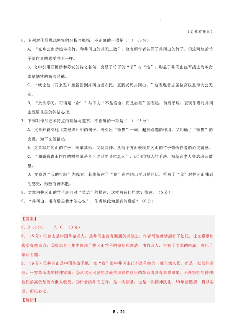 高二语文第一次月考卷&middot;基础过关卷02（全解全析）（全国通用）_2025年10月高二试卷_2510032025-2026学年高二语文上学期第一次月考试题