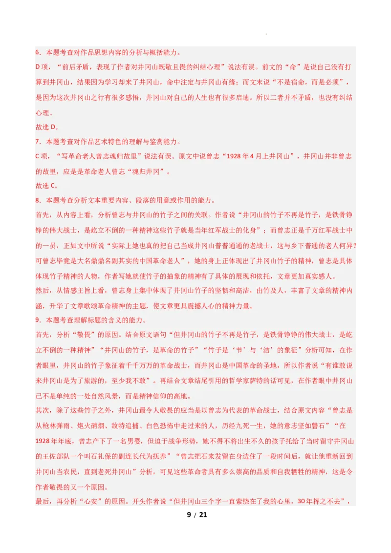 高二语文第一次月考卷&middot;基础过关卷02（全解全析）（全国通用）_2025年10月高二试卷_2510032025-2026学年高二语文上学期第一次月考试题