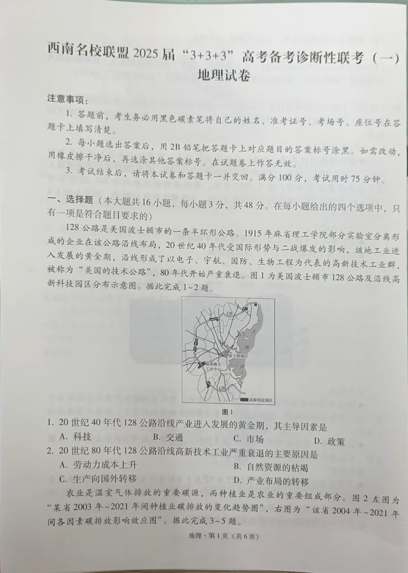 贵州省西南名校联盟2025届&ldquo;3+3+3高考备考诊断性联考(一)地理试卷_2024-2025高三（6-6月题库）_2024年12月试卷_12202025届西南名校联盟高三3+3+3高考备考诊断性联考（一）