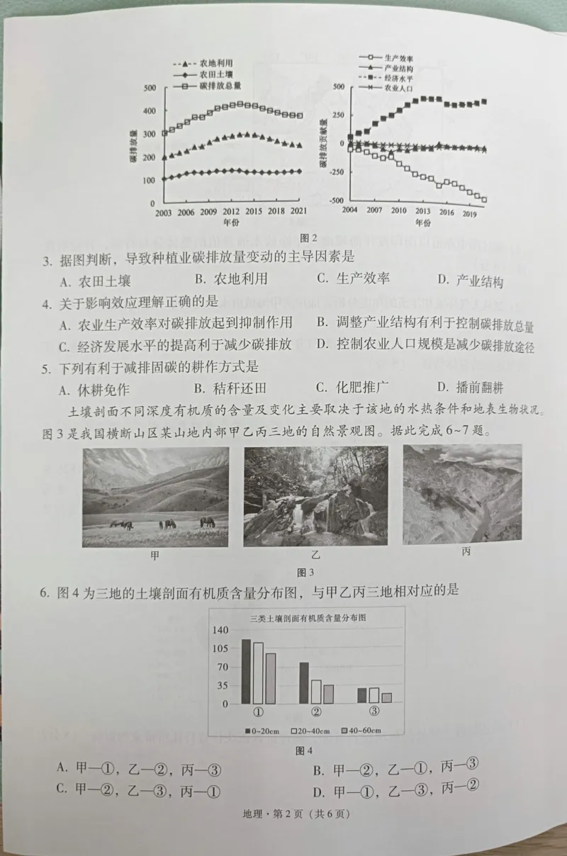 贵州省西南名校联盟2025届&ldquo;3+3+3高考备考诊断性联考(一)地理试卷_2024-2025高三（6-6月题库）_2024年12月试卷_12202025届西南名校联盟高三3+3+3高考备考诊断性联考（一）