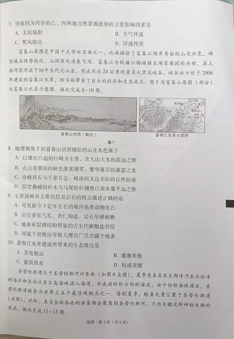 贵州省西南名校联盟2025届&ldquo;3+3+3高考备考诊断性联考(一)地理试卷_2024-2025高三（6-6月题库）_2024年12月试卷_12202025届西南名校联盟高三3+3+3高考备考诊断性联考（一）
