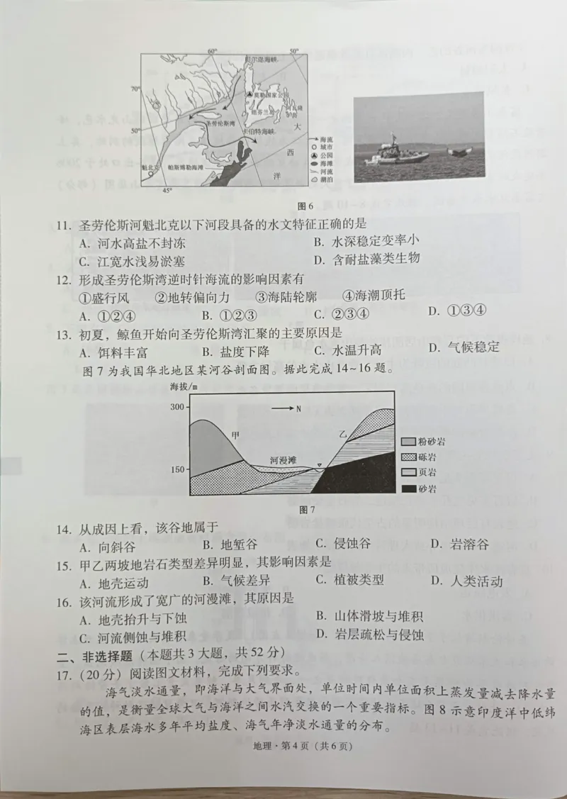 贵州省西南名校联盟2025届&ldquo;3+3+3高考备考诊断性联考(一)地理试卷_2024-2025高三（6-6月题库）_2024年12月试卷_12202025届西南名校联盟高三3+3+3高考备考诊断性联考（一）
