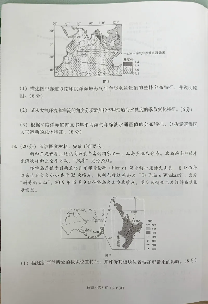 贵州省西南名校联盟2025届&ldquo;3+3+3高考备考诊断性联考(一)地理试卷_2024-2025高三（6-6月题库）_2024年12月试卷_12202025届西南名校联盟高三3+3+3高考备考诊断性联考（一）
