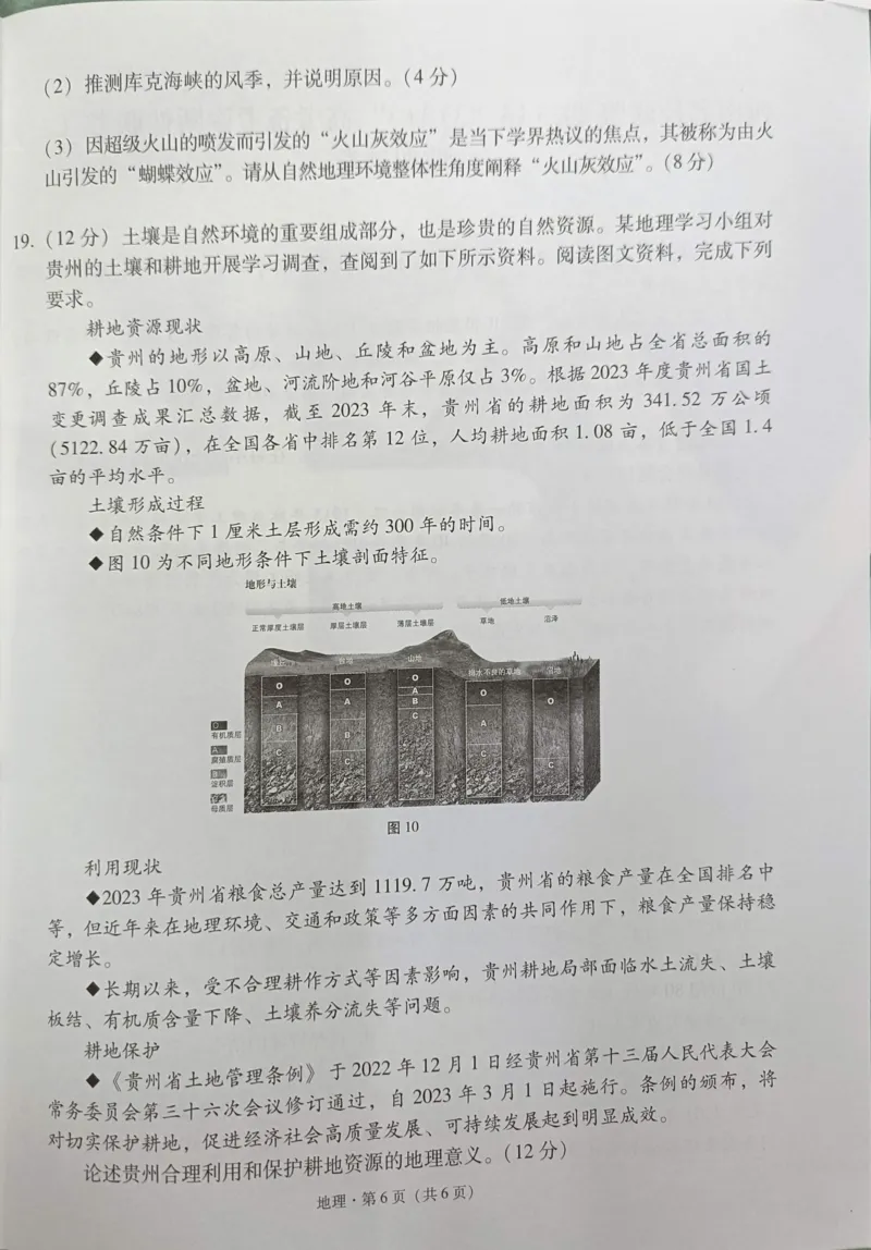 贵州省西南名校联盟2025届&ldquo;3+3+3高考备考诊断性联考(一)地理试卷_2024-2025高三（6-6月题库）_2024年12月试卷_12202025届西南名校联盟高三3+3+3高考备考诊断性联考（一）