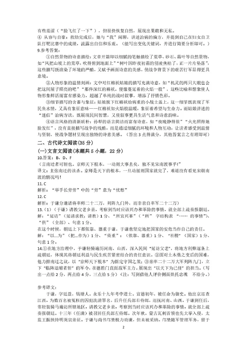 高二答案_2024-2025高二（7-7月题库）_2025年05月试卷_0519福建省福州市八县（市）协作校2024-2025学年高二下学期期中联考试题