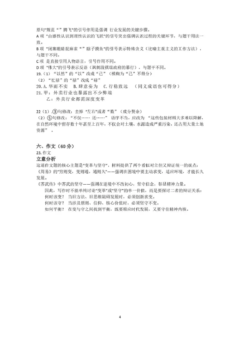 高二答案_2024-2025高二（7-7月题库）_2025年05月试卷_0519福建省福州市八县（市）协作校2024-2025学年高二下学期期中联考试题