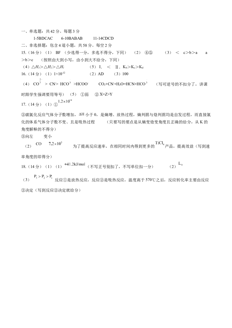 河北省邢台市第一中学2025-2026学年高二上学期10月第一次月考试题化学Word版含答案_2025年11月高二试卷_251101河北省邢台市第一中学2025-2026学年高二上学期10月第一次月考试题