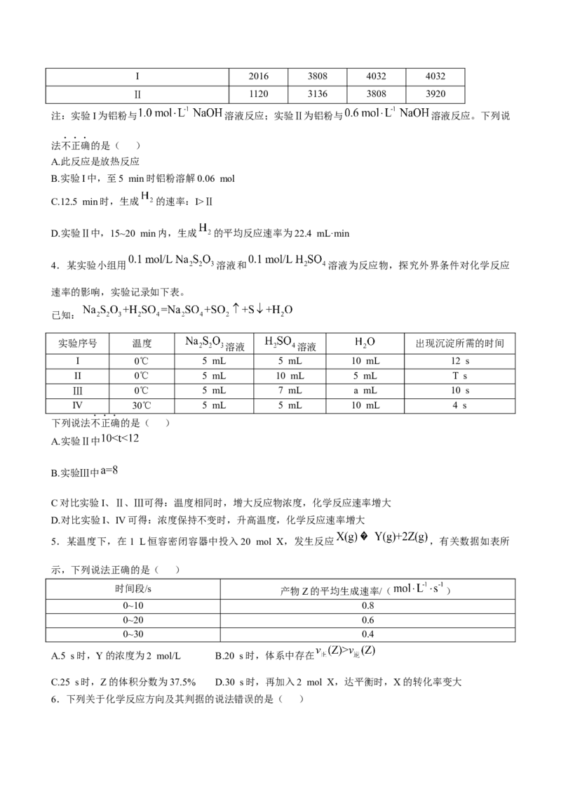 河北省邢台市第一中学2025-2026学年高二上学期10月第一次月考试题化学Word版含答案_2025年11月高二试卷_251101河北省邢台市第一中学2025-2026学年高二上学期10月第一次月考试题