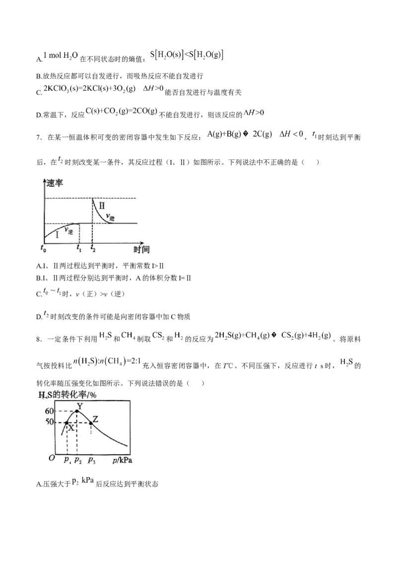 河北省邢台市第一中学2025-2026学年高二上学期10月第一次月考试题化学Word版含答案_2025年11月高二试卷_251101河北省邢台市第一中学2025-2026学年高二上学期10月第一次月考试题