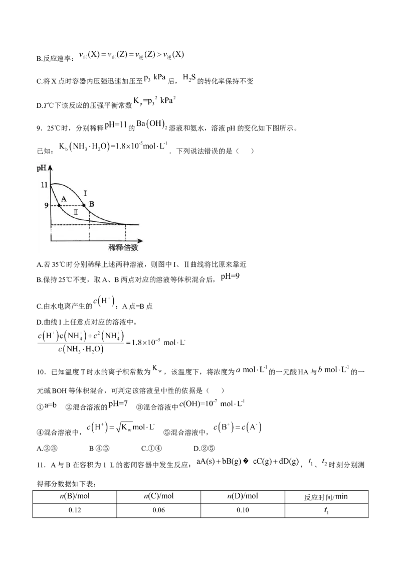 河北省邢台市第一中学2025-2026学年高二上学期10月第一次月考试题化学Word版含答案_2025年11月高二试卷_251101河北省邢台市第一中学2025-2026学年高二上学期10月第一次月考试题