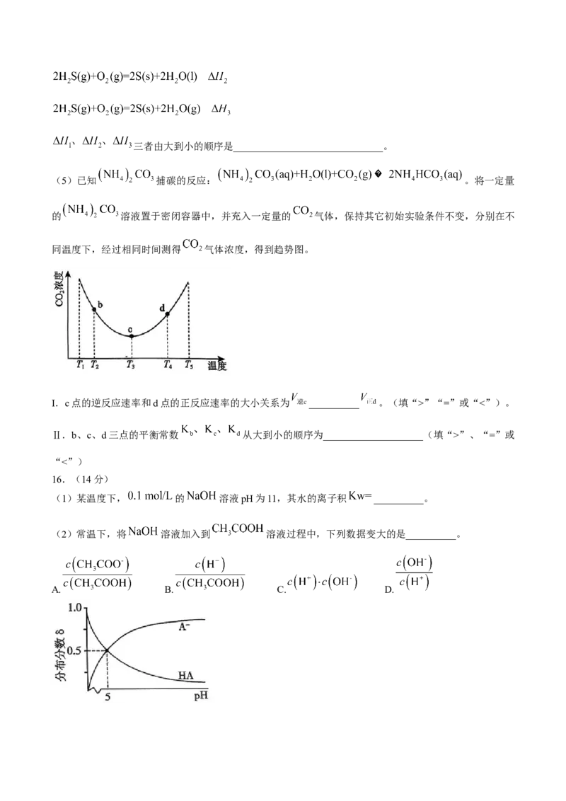 河北省邢台市第一中学2025-2026学年高二上学期10月第一次月考试题化学Word版含答案_2025年11月高二试卷_251101河北省邢台市第一中学2025-2026学年高二上学期10月第一次月考试题