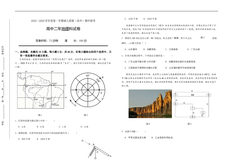 福建省福州市福九联盟2025-2026学年高二上学期11月期中地理试题（含答案）_2025年11月高二试卷_251117福建省福州市福九联盟2025-2026学年高二上学期11月期中考试（全）
