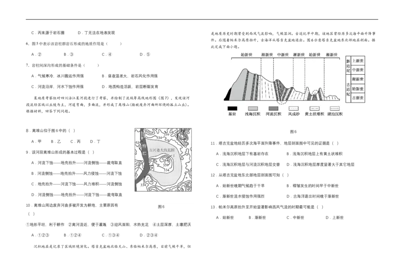 福建省福州市福九联盟2025-2026学年高二上学期11月期中地理试题（含答案）_2025年11月高二试卷_251117福建省福州市福九联盟2025-2026学年高二上学期11月期中考试（全）