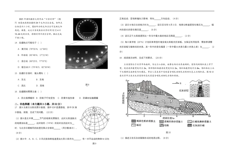 福建省福州市福九联盟2025-2026学年高二上学期11月期中地理试题（含答案）_2025年11月高二试卷_251117福建省福州市福九联盟2025-2026学年高二上学期11月期中考试（全）