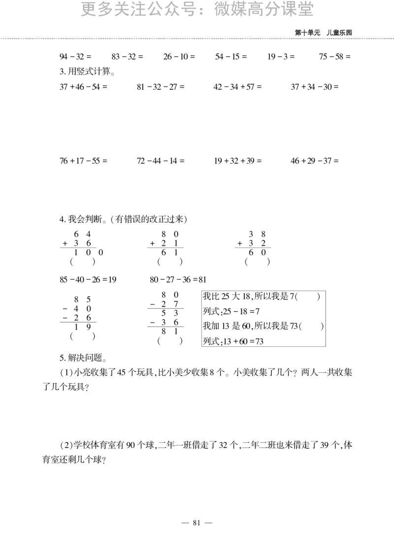一下数学一课一练-十儿童乐圆---总复习青岛版（无答案）_小学1-6年级全部试卷_数学_一年级_3-6-4、小学一年级数学下册_3-6-4-2、练习题、作业、试题、试卷_青岛版_课时练