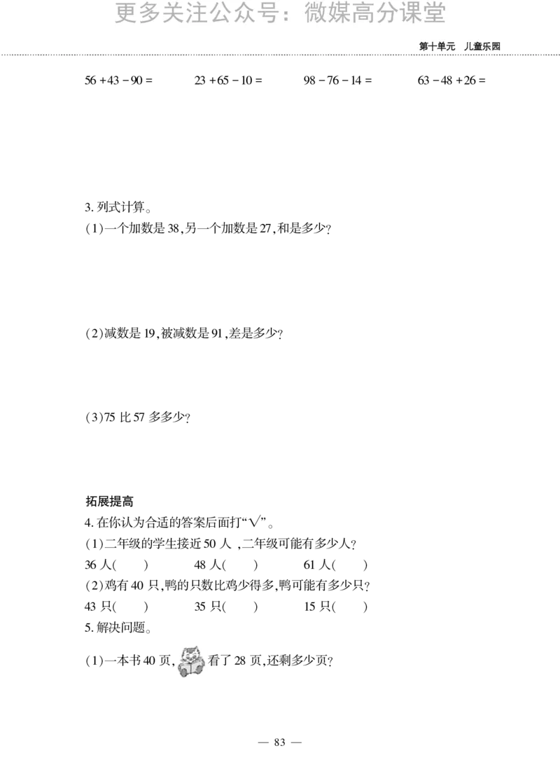 一下数学一课一练-十儿童乐圆---总复习青岛版（无答案）_小学1-6年级全部试卷_数学_一年级_3-6-4、小学一年级数学下册_3-6-4-2、练习题、作业、试题、试卷_青岛版_课时练