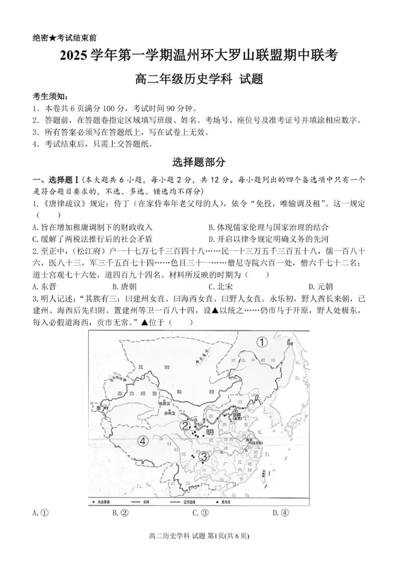 高二历史试题_251209浙江省环大罗山联盟2025-2026学年高二上学期11月期中（全）_浙江省温州市环大罗山联盟2025-2026学年高二上学期期中考试历史试题（PDF版含答案）
