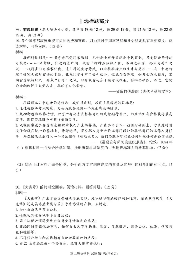 高二历史试题_251209浙江省环大罗山联盟2025-2026学年高二上学期11月期中（全）_浙江省温州市环大罗山联盟2025-2026学年高二上学期期中考试历史试题（PDF版含答案）