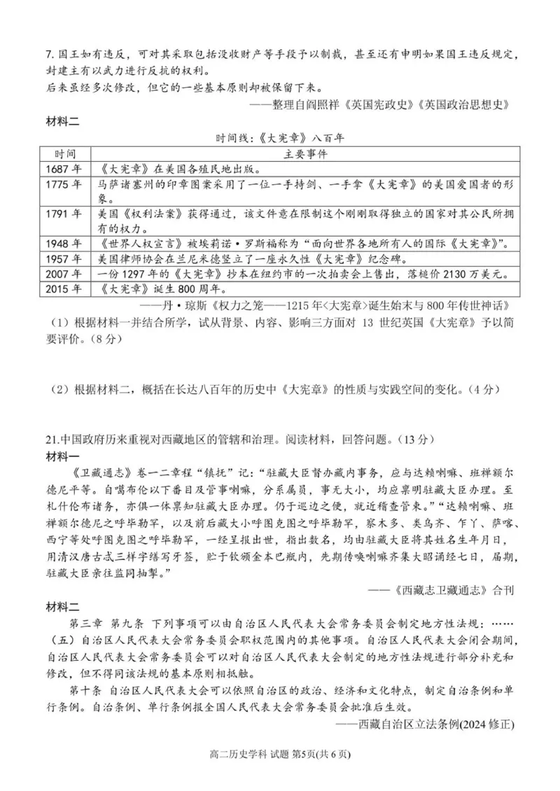 高二历史试题_251209浙江省环大罗山联盟2025-2026学年高二上学期11月期中（全）_浙江省温州市环大罗山联盟2025-2026学年高二上学期期中考试历史试题（PDF版含答案）