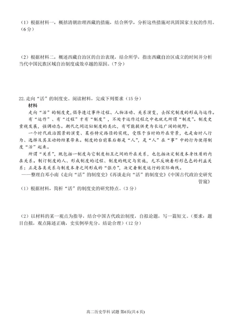 高二历史试题_251209浙江省环大罗山联盟2025-2026学年高二上学期11月期中（全）_浙江省温州市环大罗山联盟2025-2026学年高二上学期期中考试历史试题（PDF版含答案）
