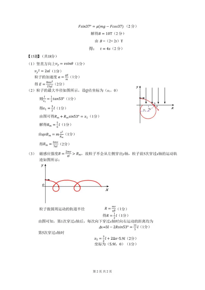高二物理参考答案_2025年11月高二试卷_251112湖北省孝感市新高考协作体2025-2026学年高二上学期11月期中_湖北省孝感新高考协作体2025-2026学年高二上学期11月期中物理试题（PDF版，含答案）