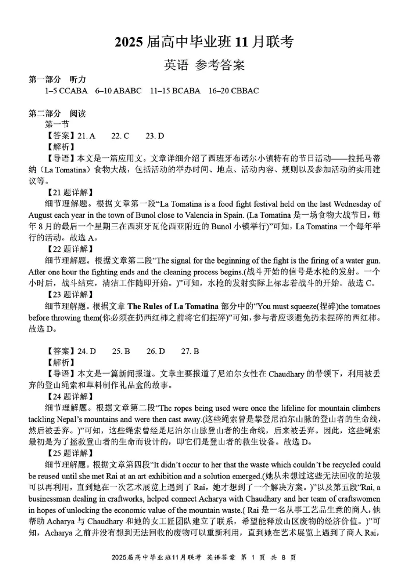 英语答案_2024-2025高三（6-6月题库）_2024年12月试卷_1206广西新课程教研联盟2025届高三毕业班11月联考_广西新课程教研联盟2025届高三毕业班11月联考英语