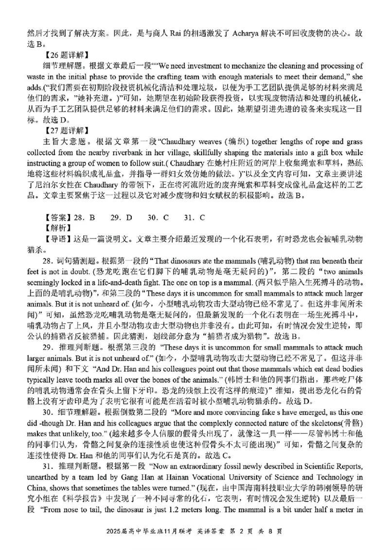 英语答案_2024-2025高三（6-6月题库）_2024年12月试卷_1206广西新课程教研联盟2025届高三毕业班11月联考_广西新课程教研联盟2025届高三毕业班11月联考英语