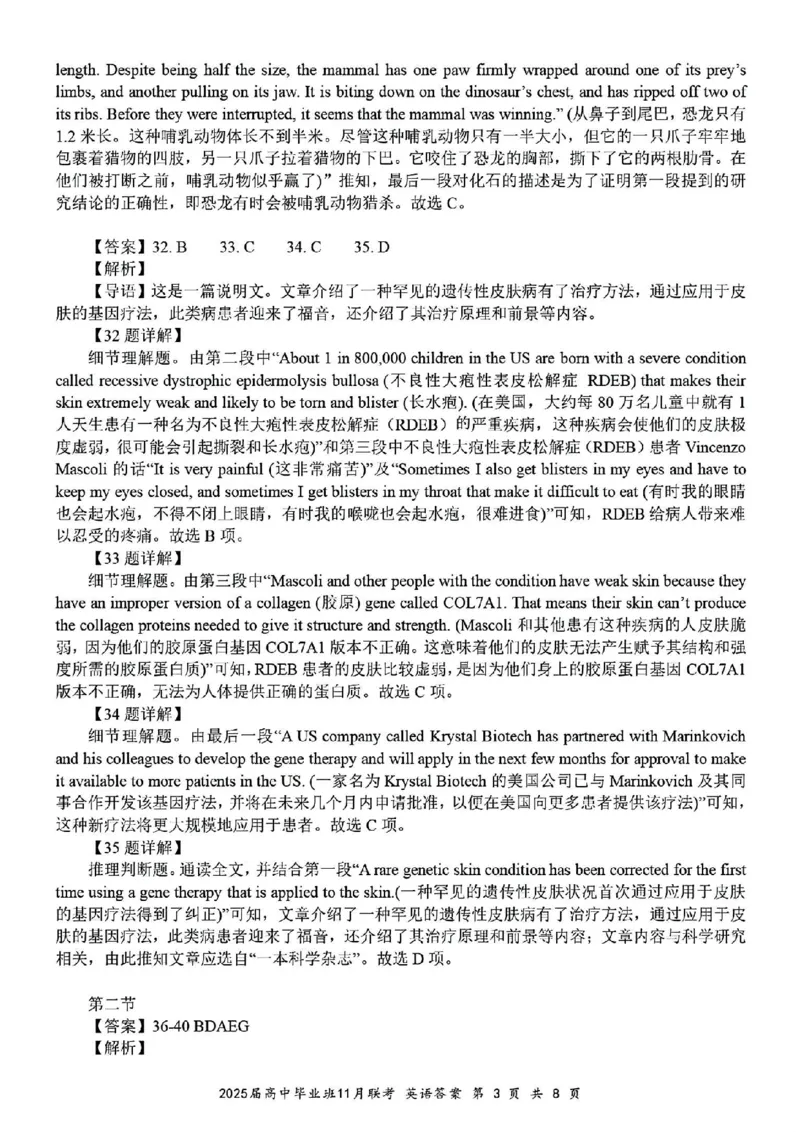 英语答案_2024-2025高三（6-6月题库）_2024年12月试卷_1206广西新课程教研联盟2025届高三毕业班11月联考_广西新课程教研联盟2025届高三毕业班11月联考英语