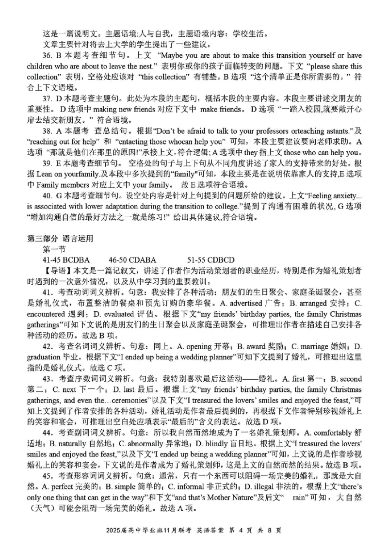 英语答案_2024-2025高三（6-6月题库）_2024年12月试卷_1206广西新课程教研联盟2025届高三毕业班11月联考_广西新课程教研联盟2025届高三毕业班11月联考英语