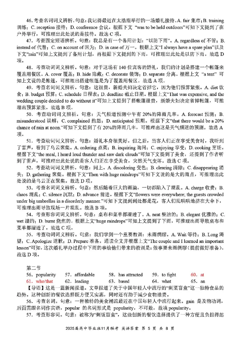 英语答案_2024-2025高三（6-6月题库）_2024年12月试卷_1206广西新课程教研联盟2025届高三毕业班11月联考_广西新课程教研联盟2025届高三毕业班11月联考英语