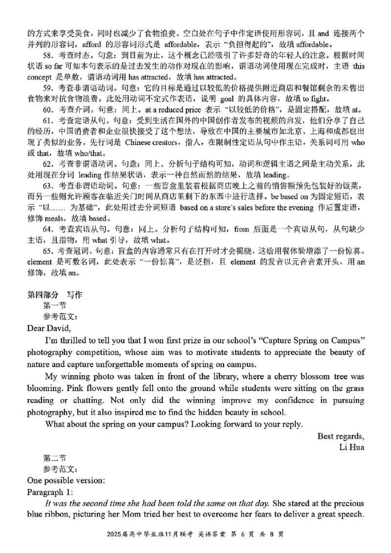 英语答案_2024-2025高三（6-6月题库）_2024年12月试卷_1206广西新课程教研联盟2025届高三毕业班11月联考_广西新课程教研联盟2025届高三毕业班11月联考英语