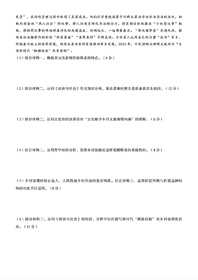 重庆市南开中学校2025届高三第四次质量检测政治试题（含答案）_2024-2025高三（6-6月题库）_2024年12月试卷_1208重庆市南开中学校2025届高三第四次质量检测