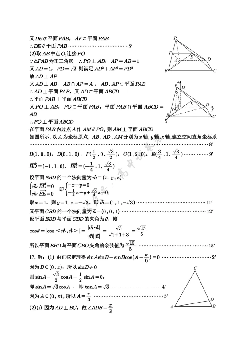 重庆市七校联盟2026届高三二阶段12月联考数学答案_2024-2026高三（6-6月题库）_2025年12月高三试卷_251225重庆市七校联盟2026届高三二阶段12月联考（全科）