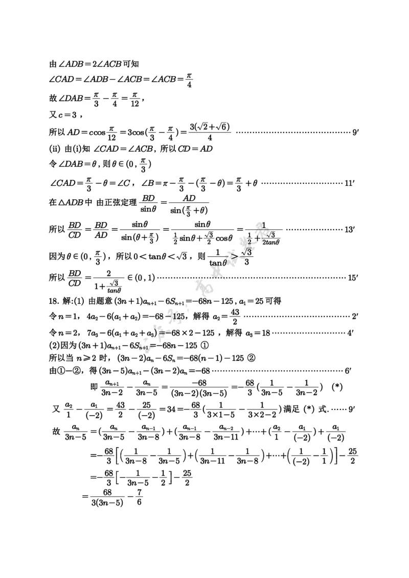重庆市七校联盟2026届高三二阶段12月联考数学答案_2024-2026高三（6-6月题库）_2025年12月高三试卷_251225重庆市七校联盟2026届高三二阶段12月联考（全科）
