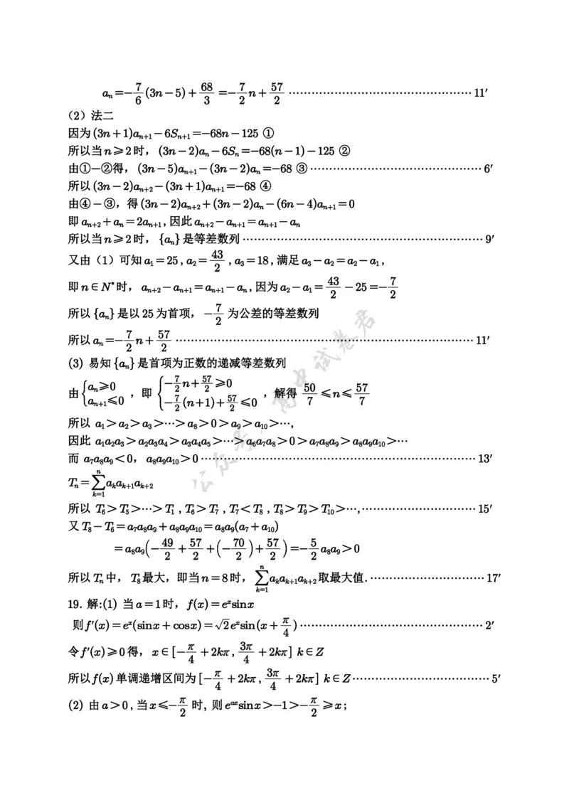 重庆市七校联盟2026届高三二阶段12月联考数学答案_2024-2026高三（6-6月题库）_2025年12月高三试卷_251225重庆市七校联盟2026届高三二阶段12月联考（全科）