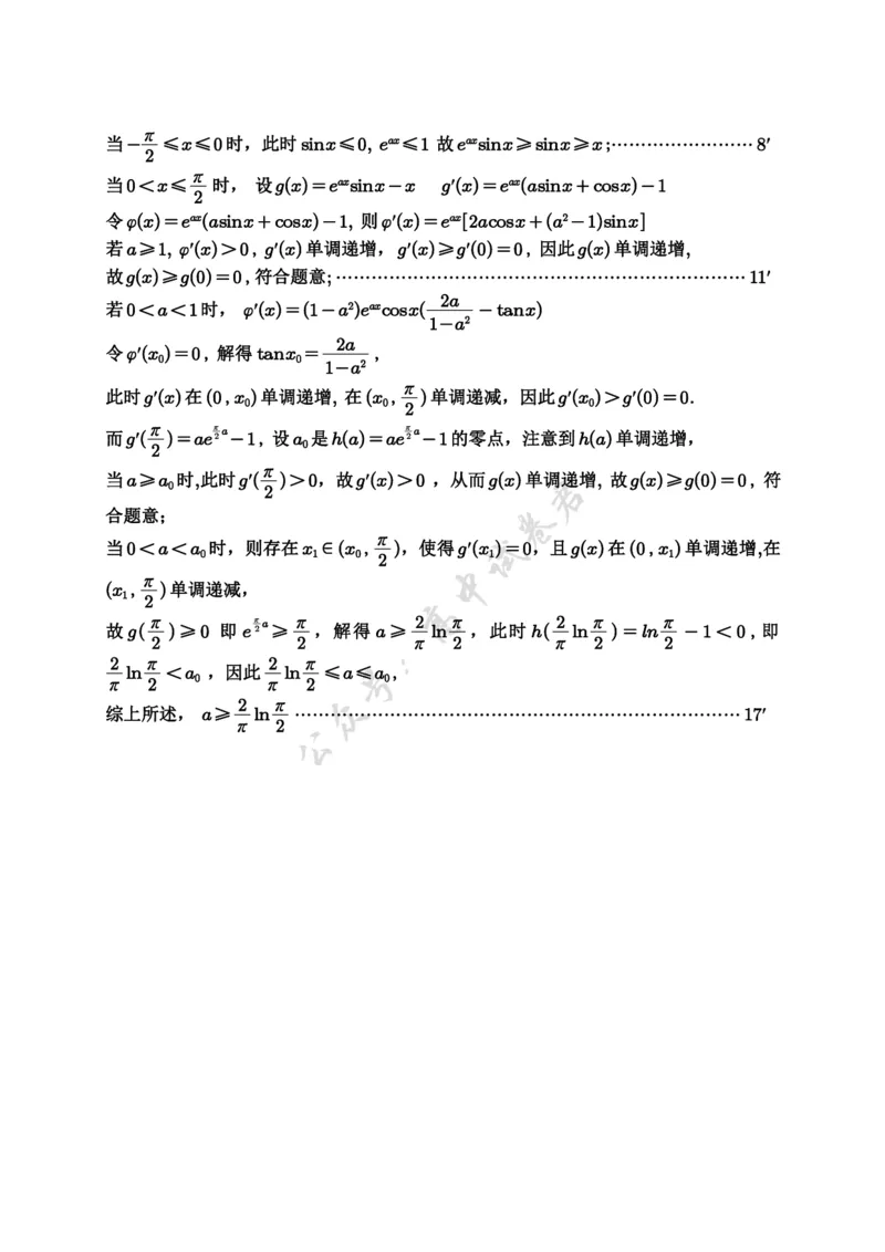 重庆市七校联盟2026届高三二阶段12月联考数学答案_2024-2026高三（6-6月题库）_2025年12月高三试卷_251225重庆市七校联盟2026届高三二阶段12月联考（全科）