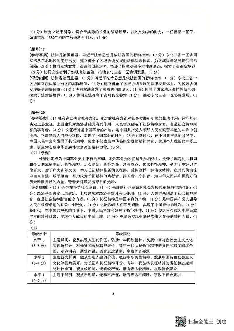 答案_2024-2025高三（6-6月题库）_2024年12月试卷_1204东北三省精准教学2025届高三上学期12月联考_东北三省精准教学2024-2025学年高三上学期12月月考政治试题