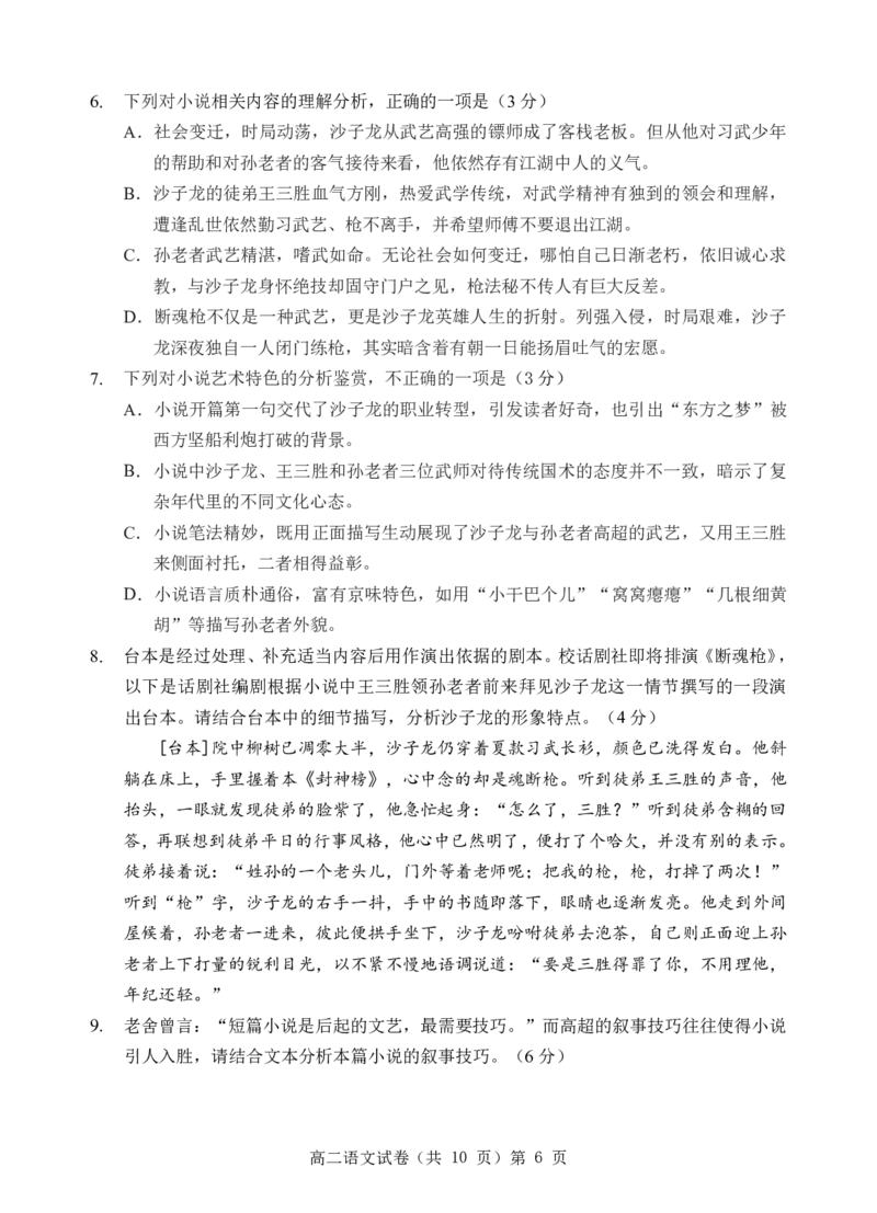 楚天协作体2025-2026学年度上学期高二10月月考语文_2025年10月高二试卷_251017湖北省楚天协作体2025-2026学年度上学期高二10月月考（全）