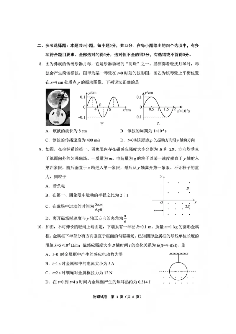 毕节市2026届高三年级高考第一次适应性考试物理_2024-2026高三（6-6月题库）_2026年01月高三试卷_0118贵州省毕节市2026届高三年级高考第一次适应性考试（毕节一诊）（全）