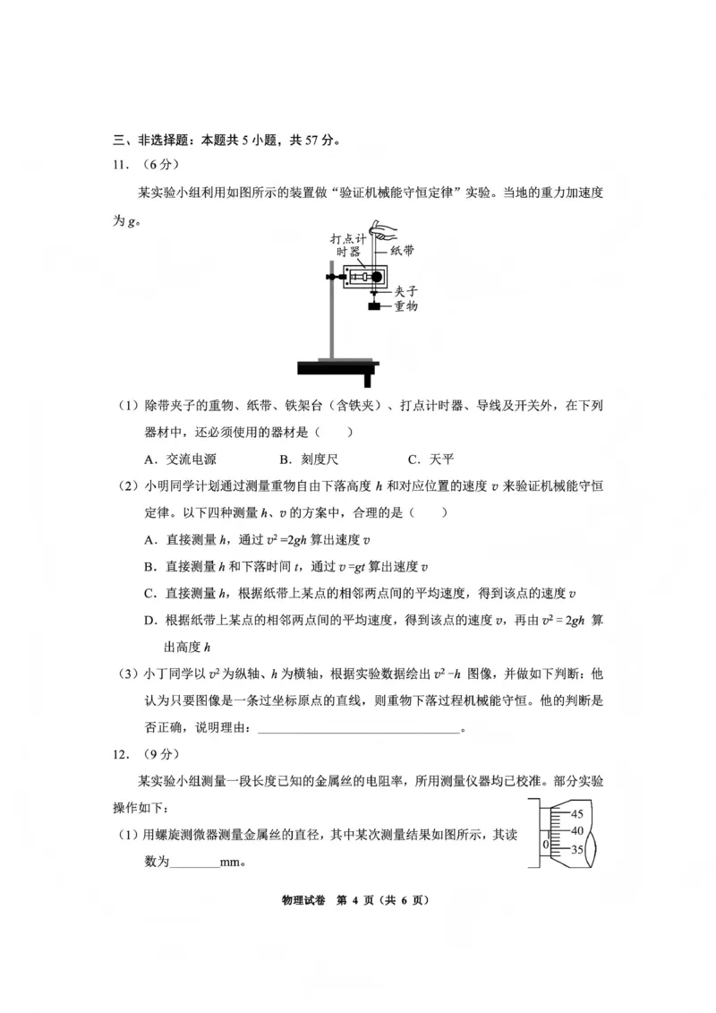 毕节市2026届高三年级高考第一次适应性考试物理_2024-2026高三（6-6月题库）_2026年01月高三试卷_0118贵州省毕节市2026届高三年级高考第一次适应性考试（毕节一诊）（全）