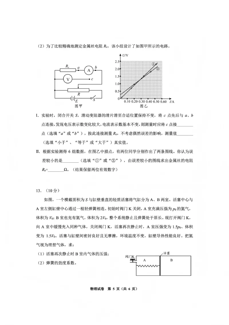 毕节市2026届高三年级高考第一次适应性考试物理_2024-2026高三（6-6月题库）_2026年01月高三试卷_0118贵州省毕节市2026届高三年级高考第一次适应性考试（毕节一诊）（全）