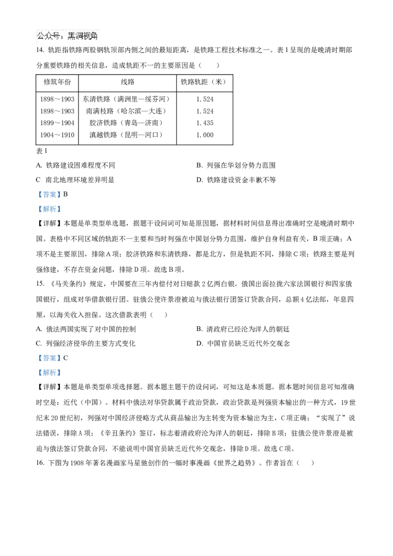 湖南省长沙市雅礼中学2025届高三上学期月考（二）历史试题答案_2024-2025高三（6-6月题库）_2024年10月试卷_1015湖南省长沙市雅礼中学2025届高三上学期月考（二）
