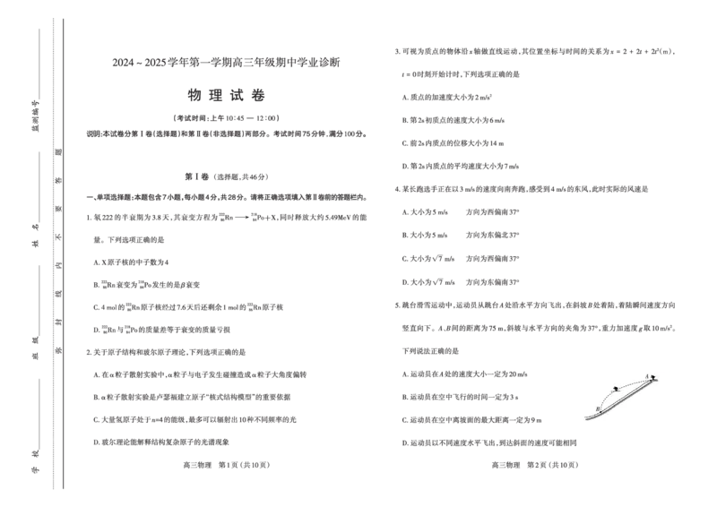 物理_2024-2025高三（6-6月题库）_2024年11月试卷_1114山西省太原市2024-2025学年高三第一学期期中测评（全科）_山西省太原市2024-2025学年高三年级第一学期期中测评物理