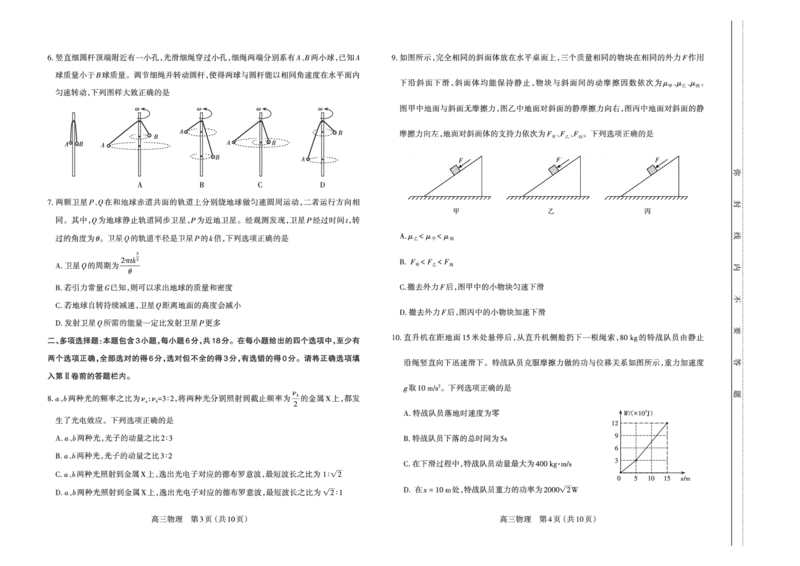 物理_2024-2025高三（6-6月题库）_2024年11月试卷_1114山西省太原市2024-2025学年高三第一学期期中测评（全科）_山西省太原市2024-2025学年高三年级第一学期期中测评物理