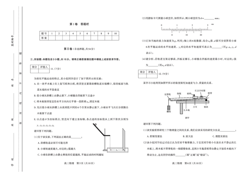 物理_2024-2025高三（6-6月题库）_2024年11月试卷_1114山西省太原市2024-2025学年高三第一学期期中测评（全科）_山西省太原市2024-2025学年高三年级第一学期期中测评物理