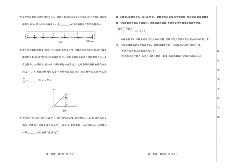 物理_2024-2025高三（6-6月题库）_2024年11月试卷_1114山西省太原市2024-2025学年高三第一学期期中测评（全科）_山西省太原市2024-2025学年高三年级第一学期期中测评物理