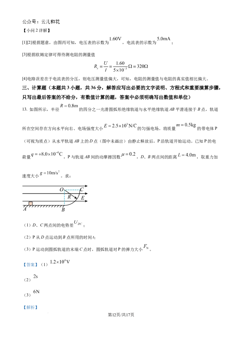 精品解析：河南省驻马店市新蔡县第一高级中学2024-2025学年高二上学期9月月考物理试题（解析版）_2024-2025高二（7-7月题库）_2024年10月试卷