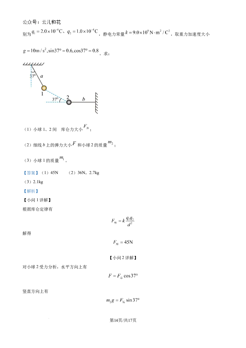 精品解析：河南省驻马店市新蔡县第一高级中学2024-2025学年高二上学期9月月考物理试题（解析版）_2024-2025高二（7-7月题库）_2024年10月试卷