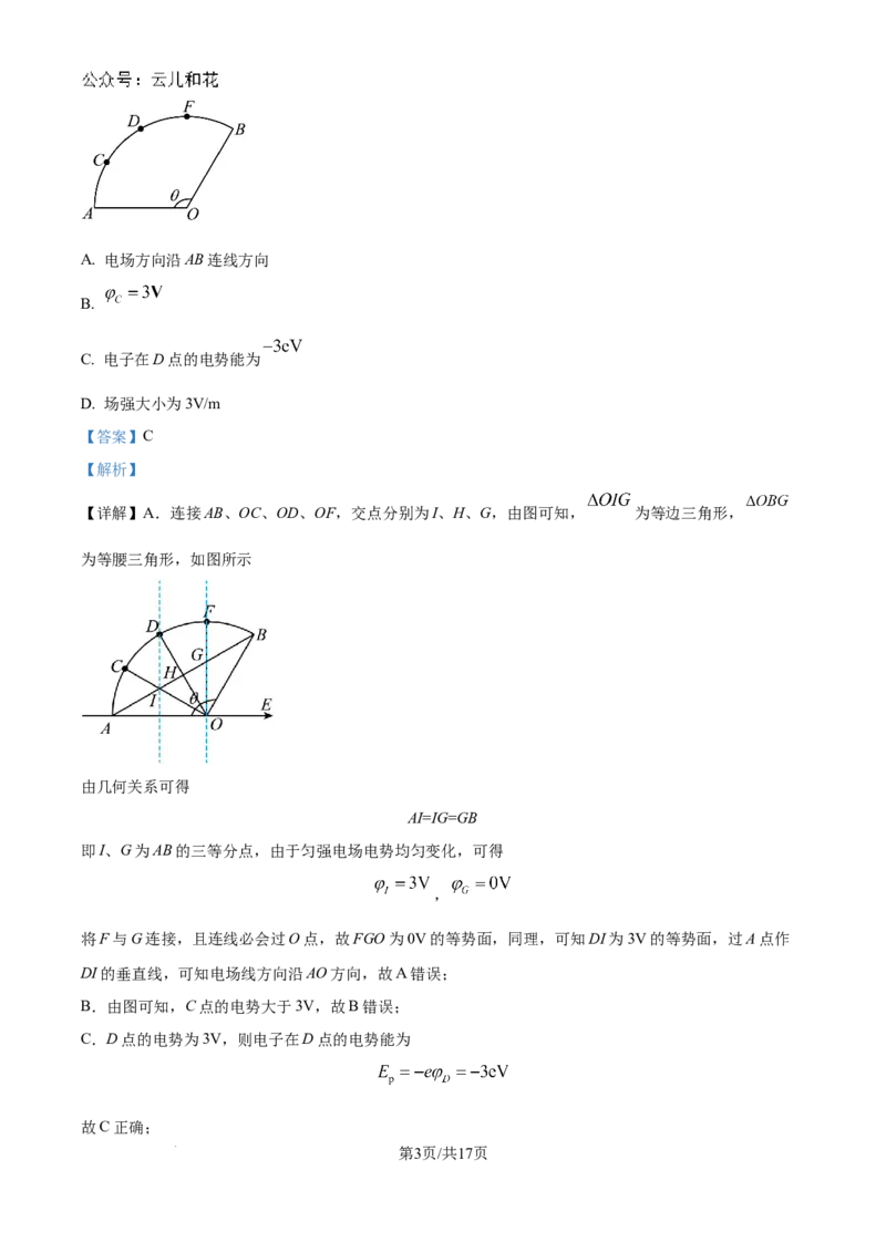 精品解析：河南省驻马店市新蔡县第一高级中学2024-2025学年高二上学期9月月考物理试题（解析版）_2024-2025高二（7-7月题库）_2024年10月试卷