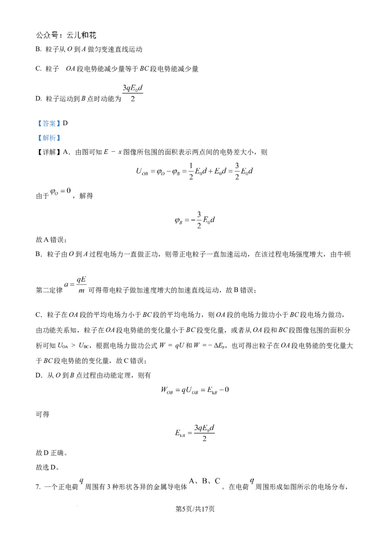 精品解析：河南省驻马店市新蔡县第一高级中学2024-2025学年高二上学期9月月考物理试题（解析版）_2024-2025高二（7-7月题库）_2024年10月试卷